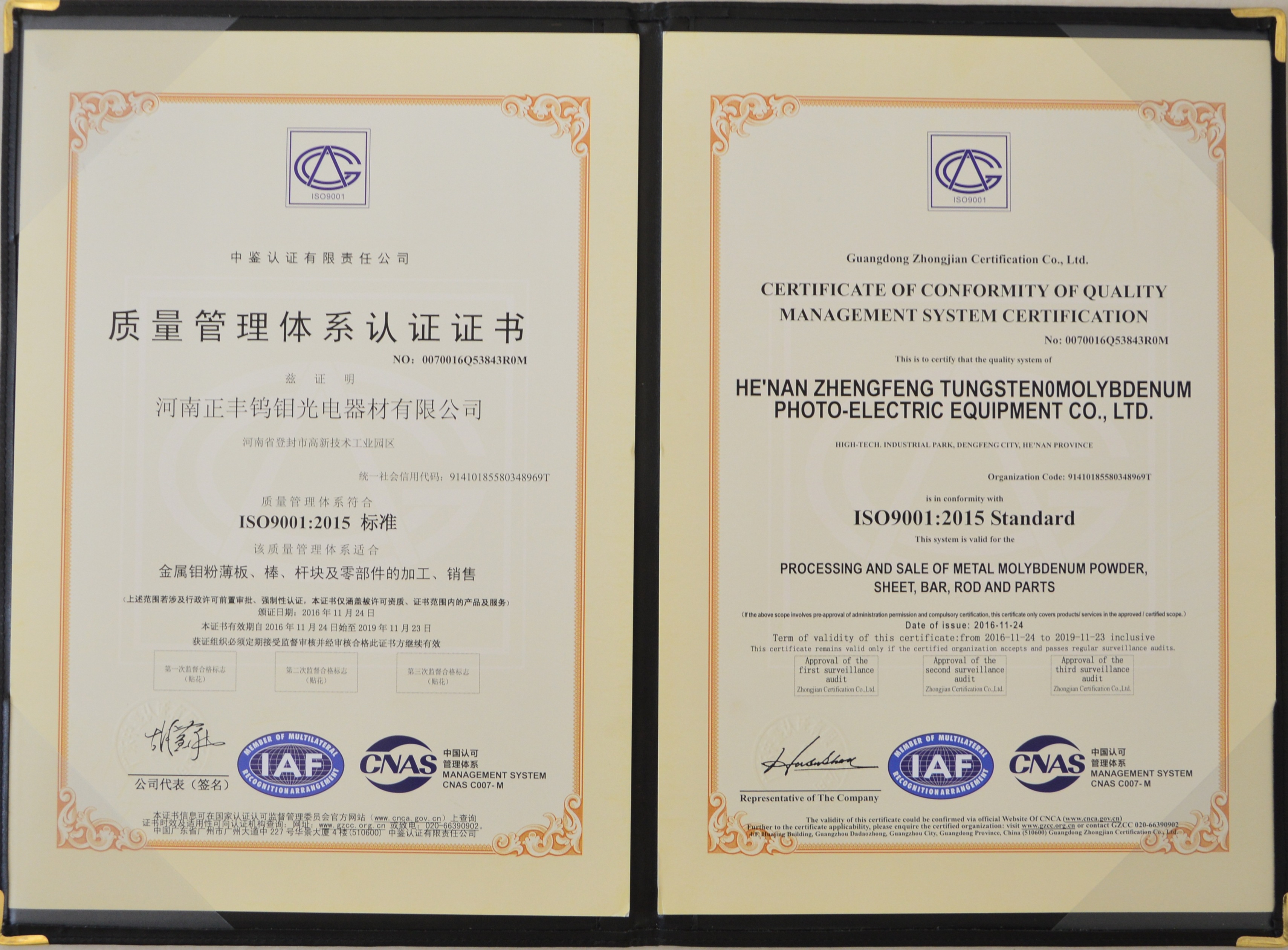 ISO9001 Certificate