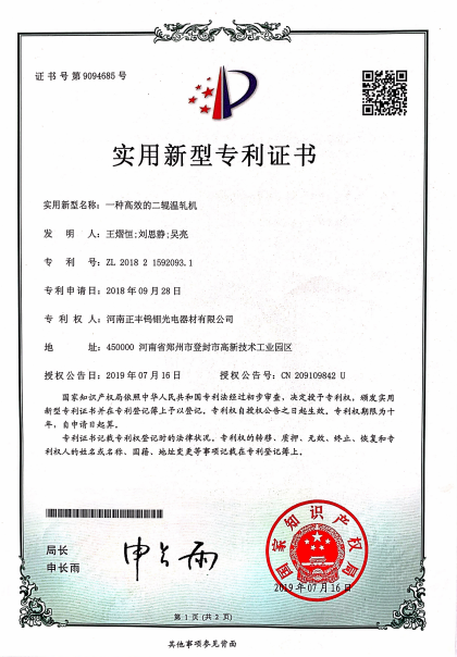 Two-high Temperature Mill Patent Certificate