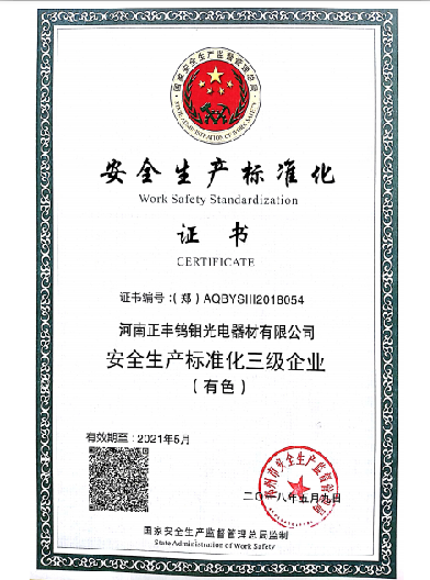 Safety Standardization Certificate