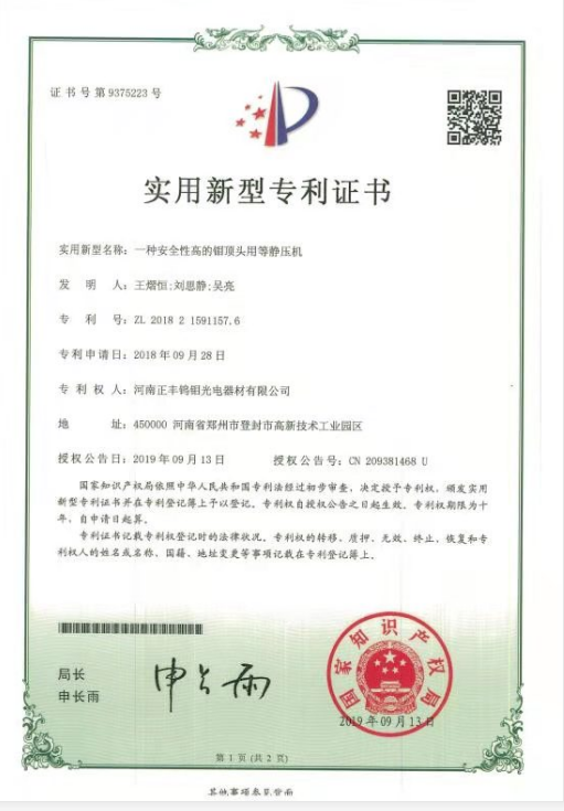 Molybdenum Head Isostatic Press Patent Certificate