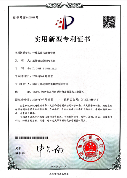 Pneumatic Dust Collector Patent Certificate