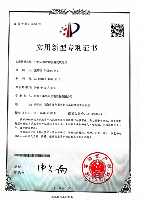 Duplicate Vibration Screen Patent Certificate
