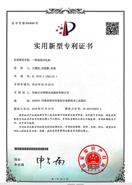 High Efficiency Cold Rolling Mill Patent Certificate
