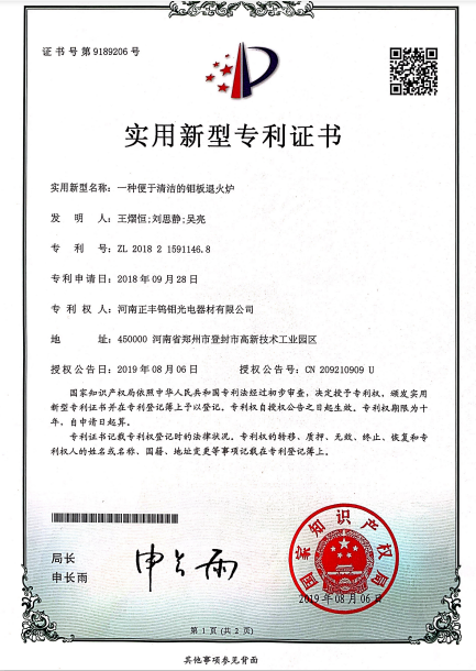Clean Molybdenum Plate Annealing Furnace Patent